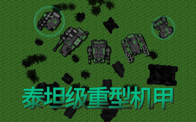 铁锈战争巨型机甲模组