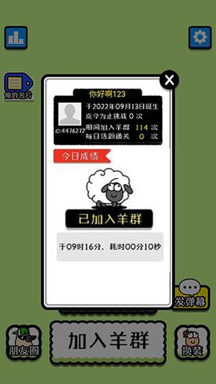 羊羊通关助手2.0最新版