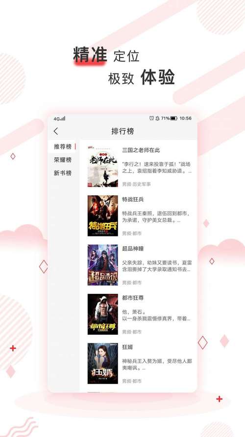 简驿免费小说v1.1.1