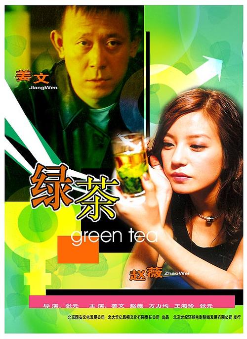 绿茶影视2022