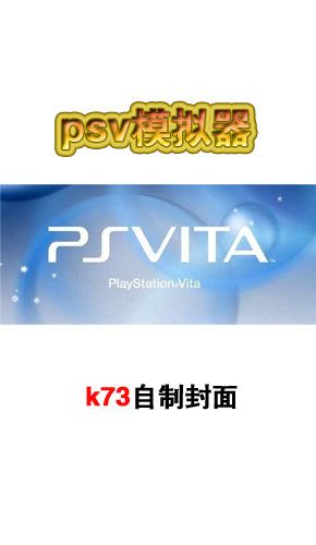 psv破解游戏资源网盘