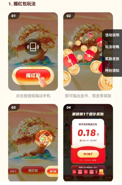 快手极速版摇钱树
