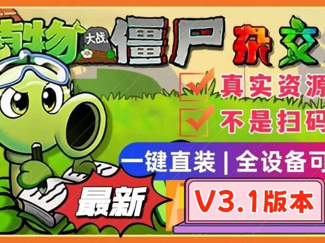 植物大战僵尸修改器v3.1