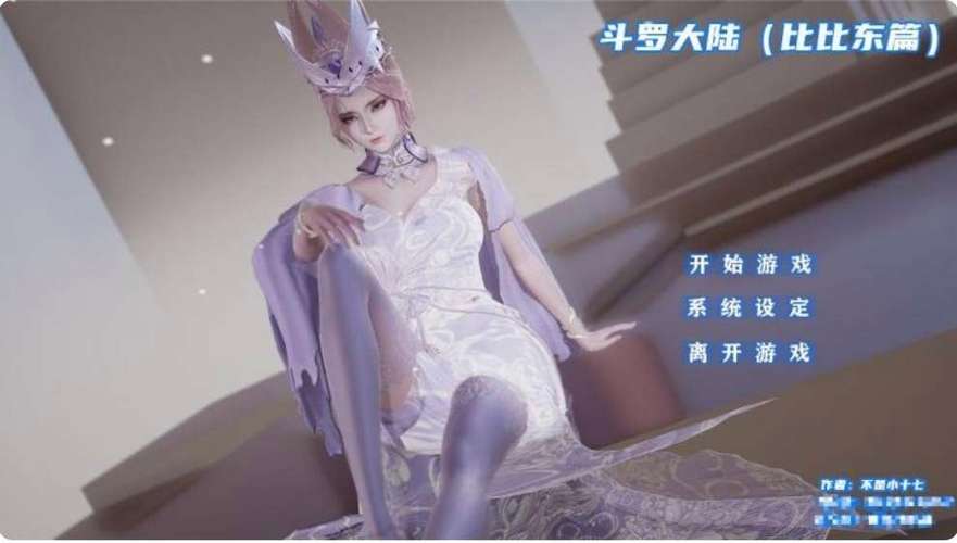 斗罗大陆比比东篇冷狐版游戏介绍
