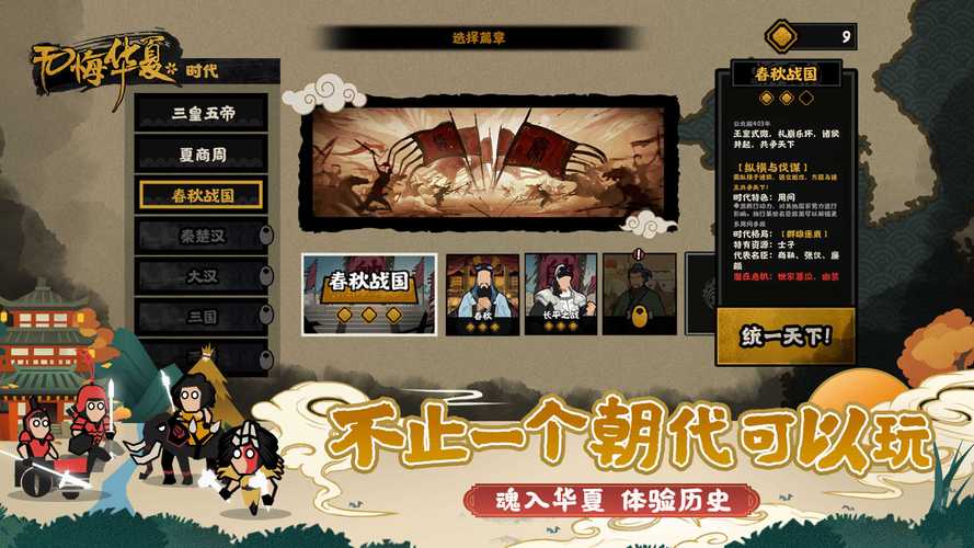 无悔华夏全朝代破解版