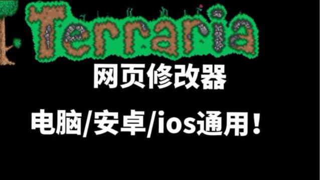 terraria1.2老版本修改器