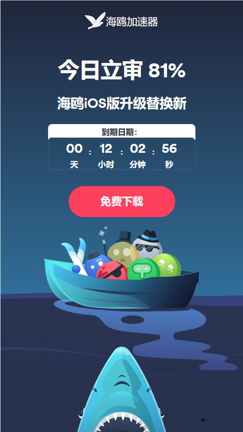 www.海鸥加速器最新版本