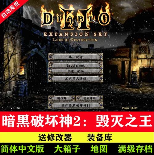 暗黑1.13存档最新版本更新内容介绍
