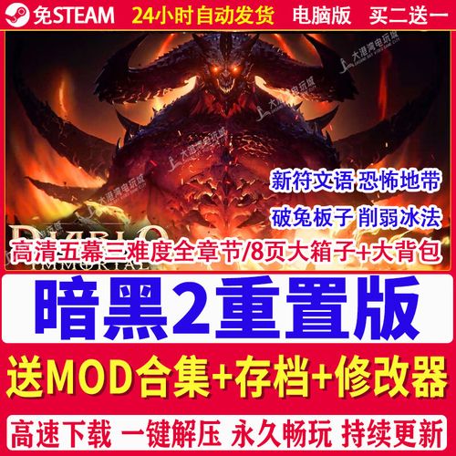 暗黑破坏神重置版修改器
