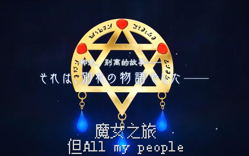 魔女之旅mod魔法书切换