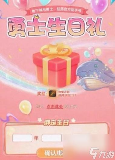 dnf生日礼包领取地址