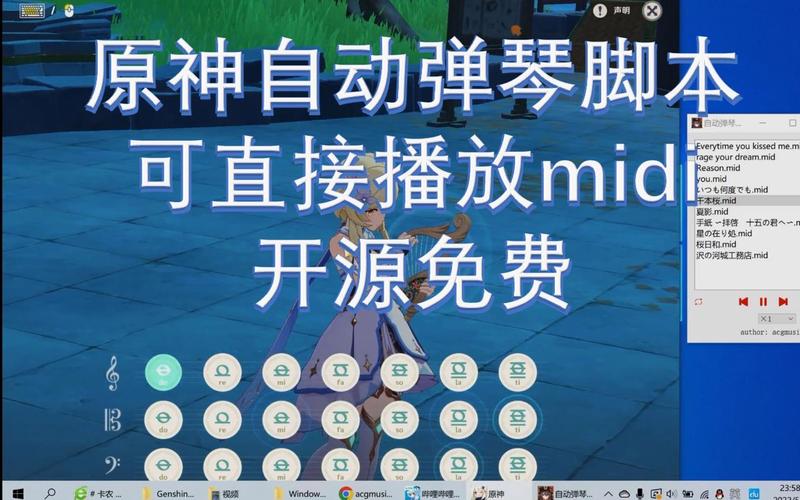 原神自动弹琴脚本免费