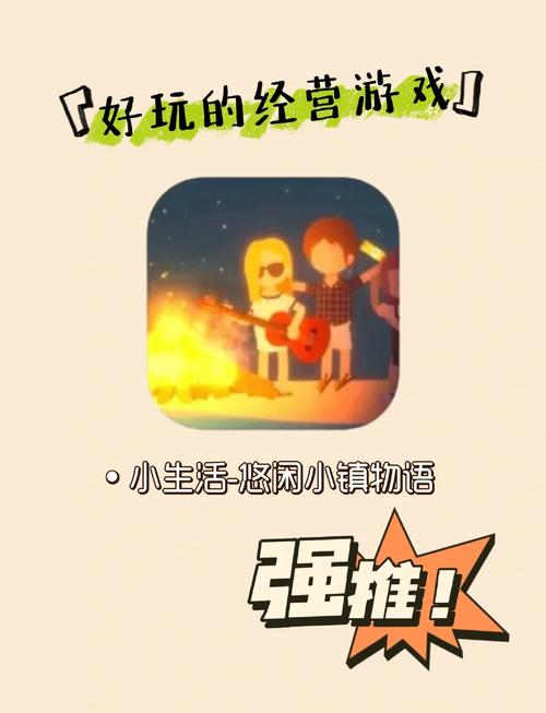 小生活2.0破解版
