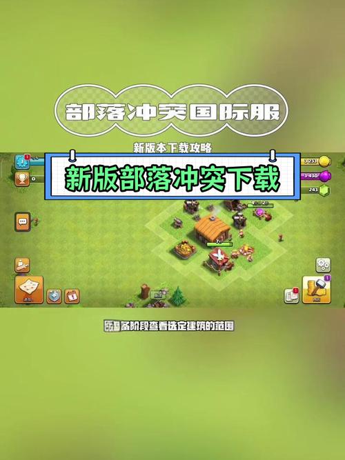 部落冲突国际服新版本
