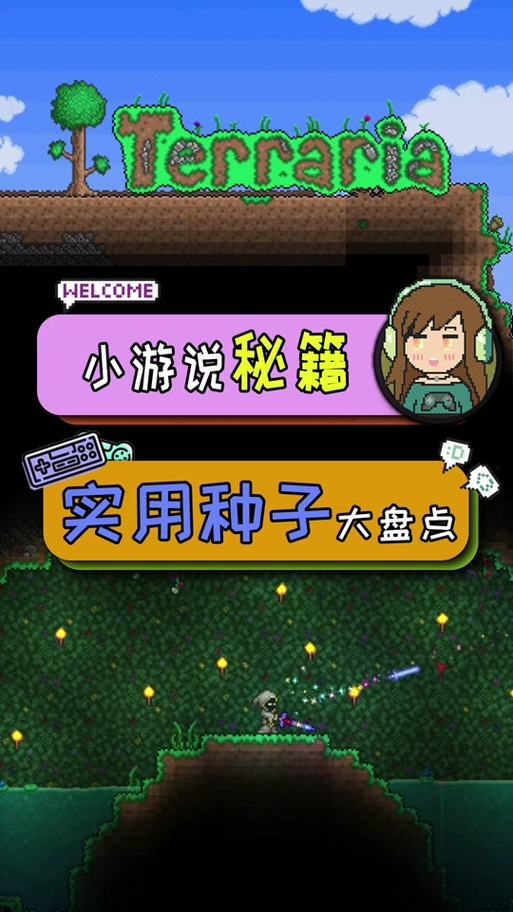 剑冢旅行种子最简单获得方法