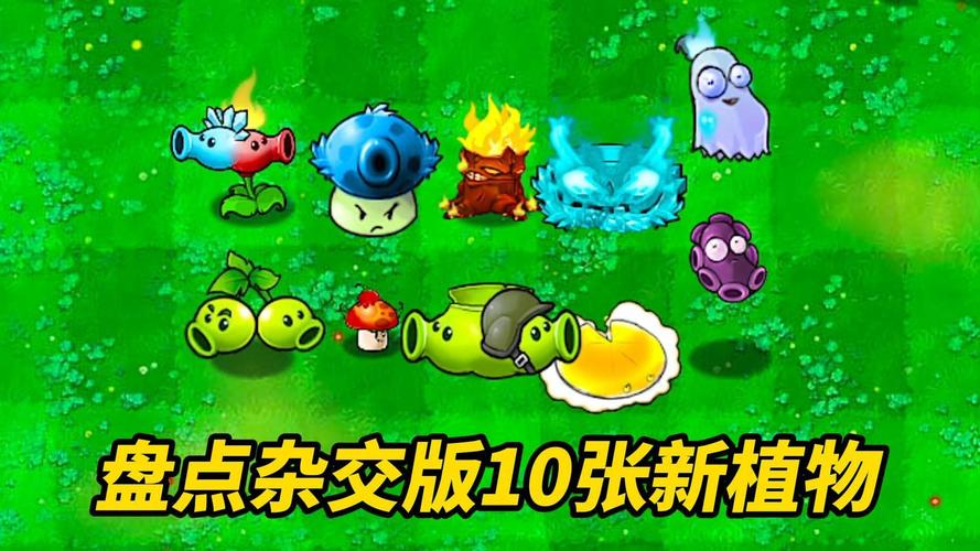 pvz杂交版最新版本更新内容