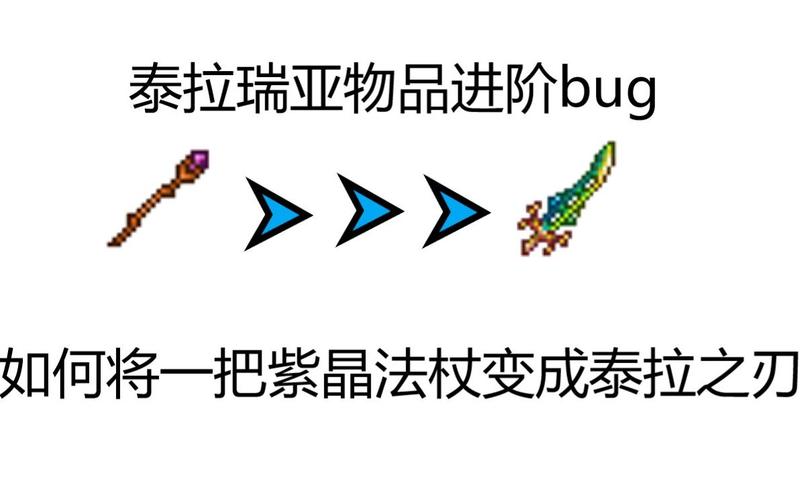 泰拉瑞亚卡物品bug