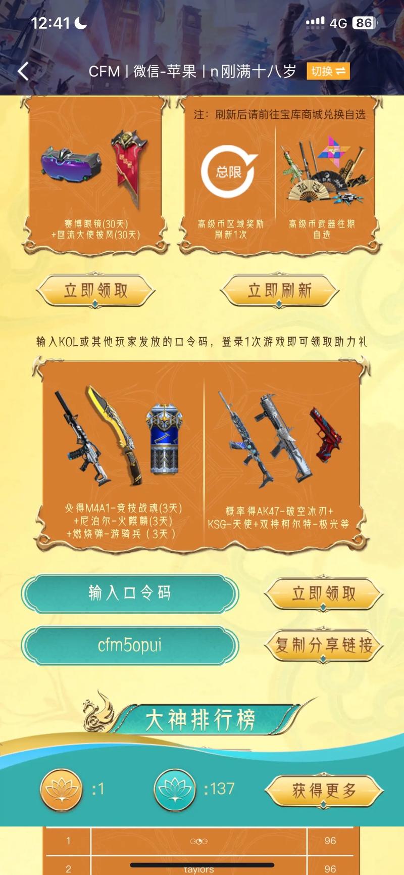 穿越火线2025年兑换码
