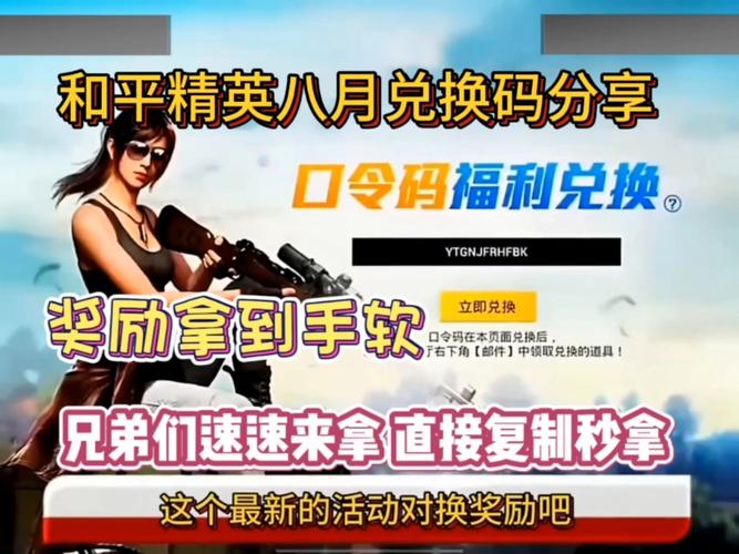 和平精英什么口令免费得一大堆点券