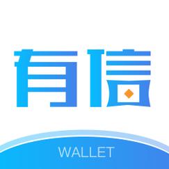 有信钱包app