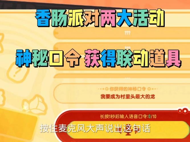 香肠派对作弊菜单(悬浮球)2025