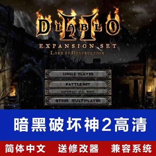 暗黑破坏神单机版中文官网
