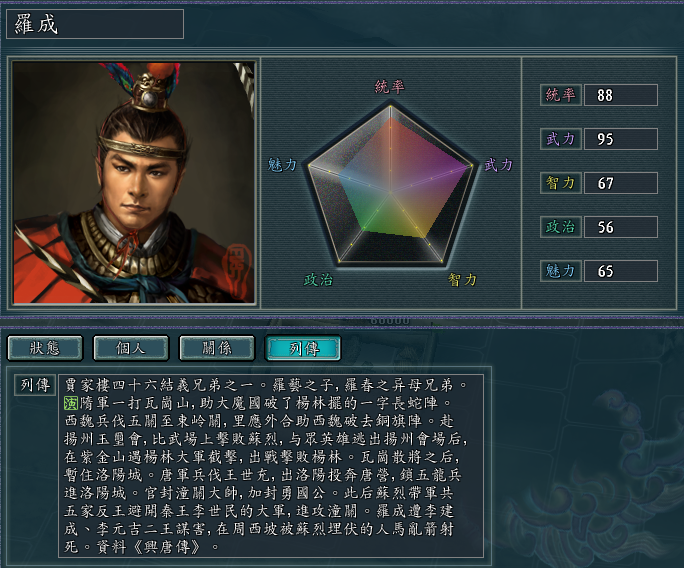 三国志11隋唐演义mod