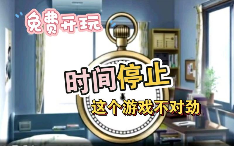 可以停止时间男人游戏最新版本更新内容介绍