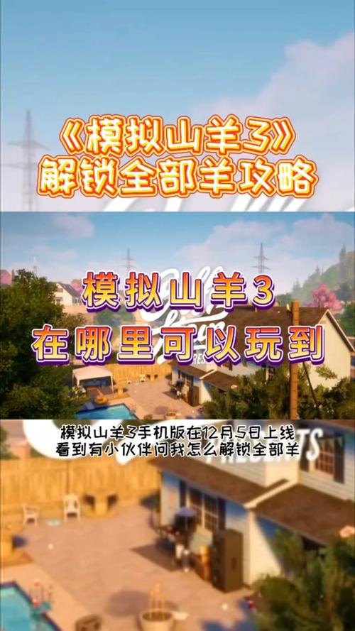 模拟山羊MOD内置菜单