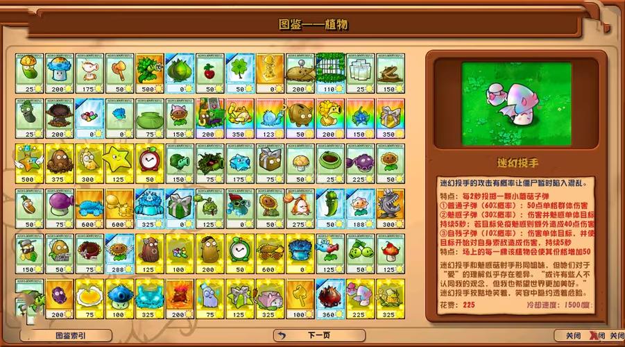 植物大战僵尸杂交修改器v3.2.0