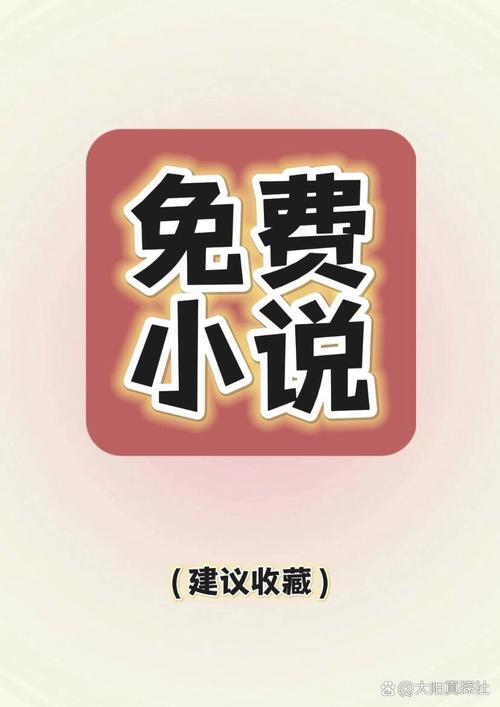 不要钱免费看小说破解截图