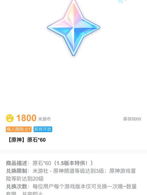 原石修改器