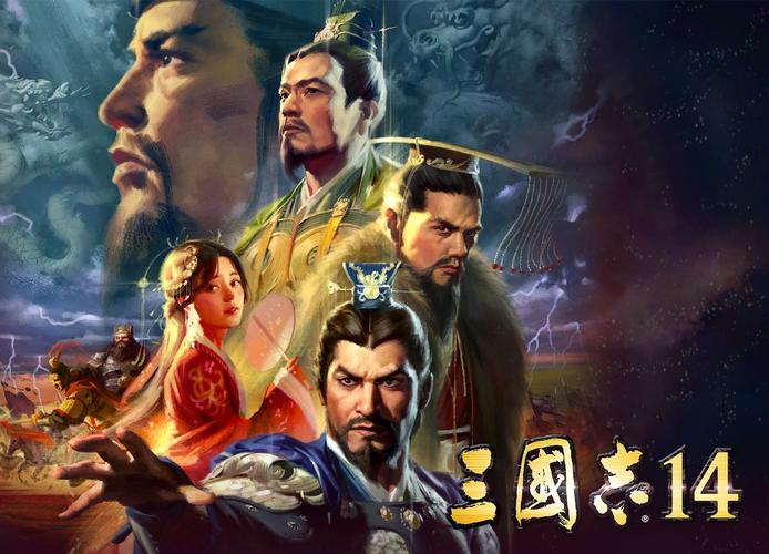 三国志14手机移植版