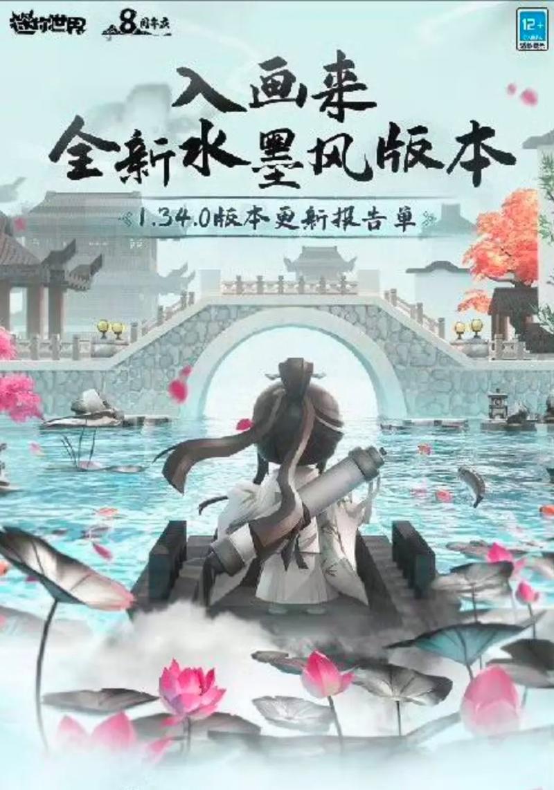 迷你世界八周年水墨风