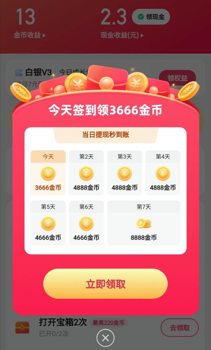 登录后可领取收益6780用*****7成功提现2元金币收益一键登录今日签到领166金币