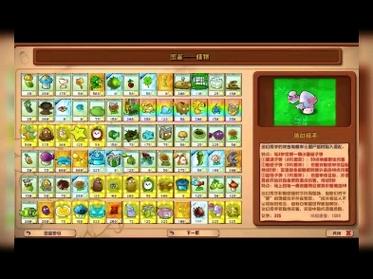 PvZ杂交版3.0内置菜单MOD