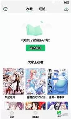 羞羞漫画账号破解