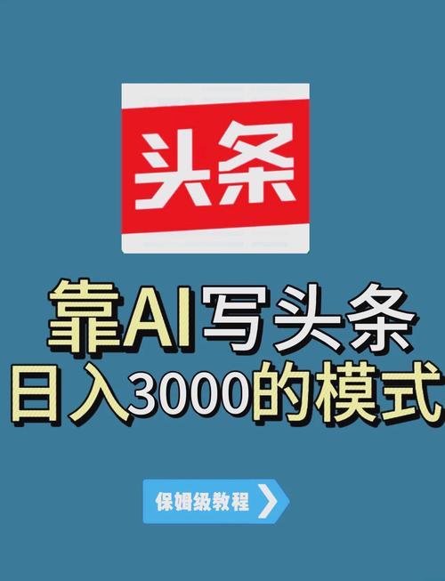 今日头条发文章建议ai生成吗