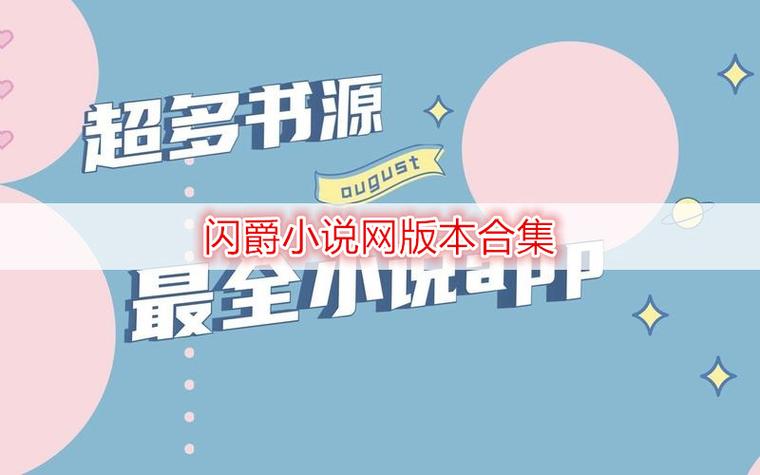 闪爵电子小说网