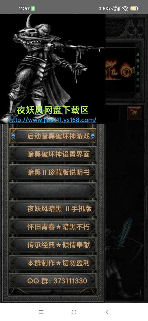 暗黑2珍藏版夜妖风