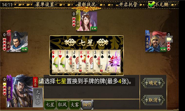蓝牙三国kill破解版全神将
