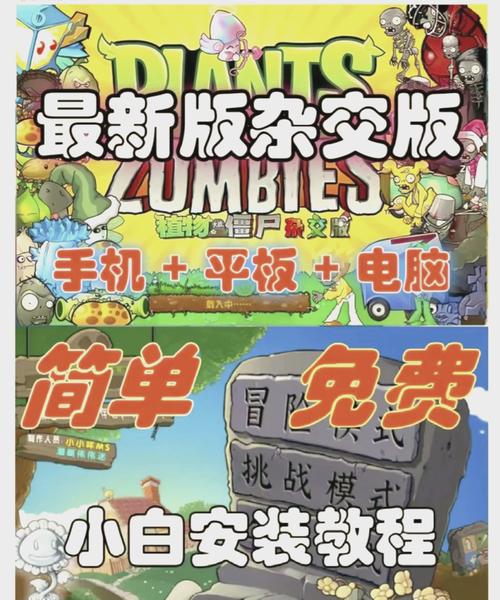 植物大战僵尸2无限内购中文