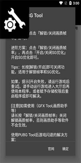 手机游戏画质帧数修改器游戏截图