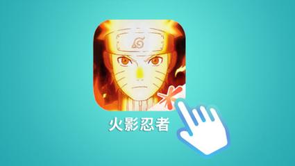 火影18+变态版手游