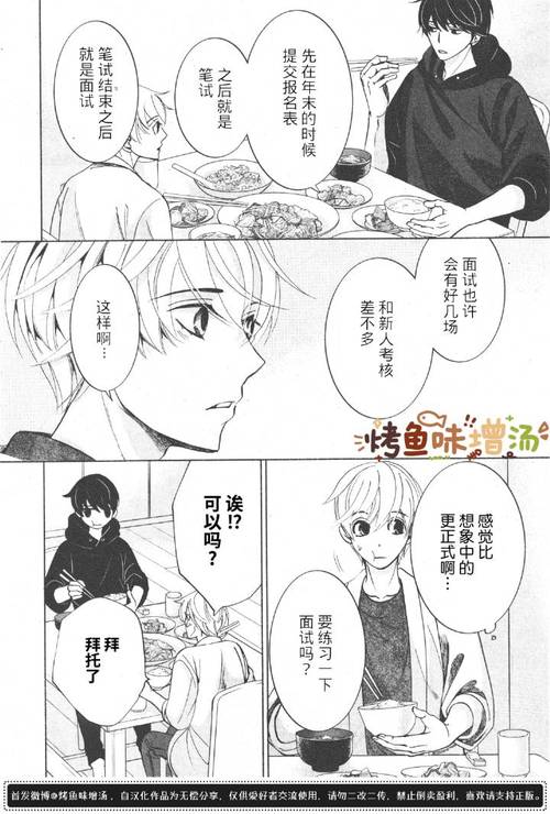 世初小野寺律情人节番外