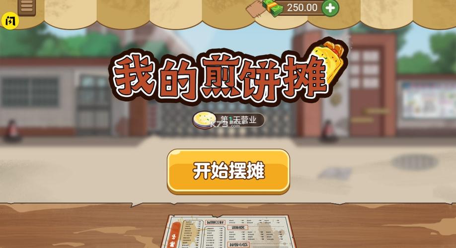 美味小吃摊无限金币破解版