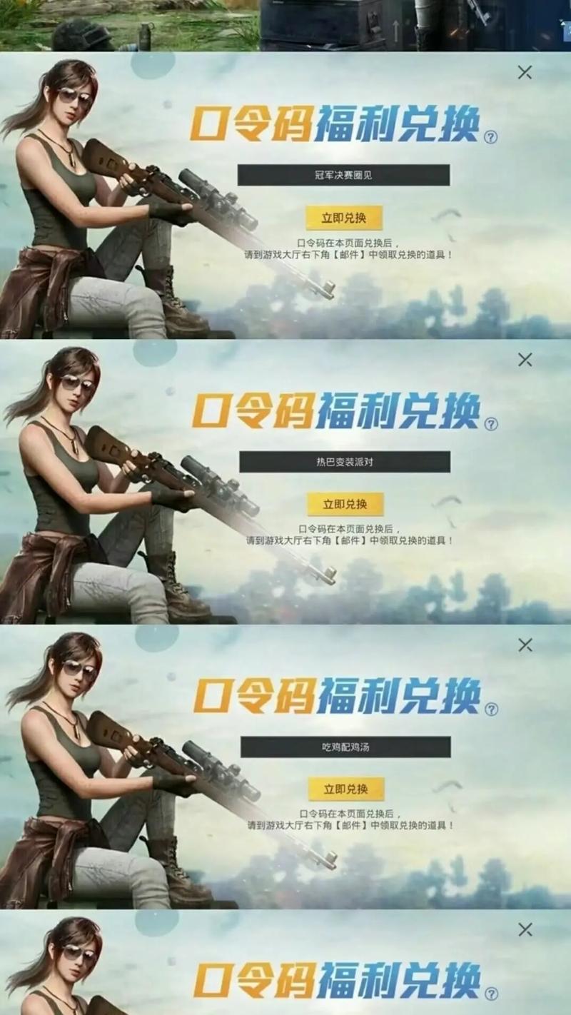 和平精英礼包码免费领取
