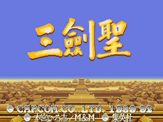 三剑圣安卓手机