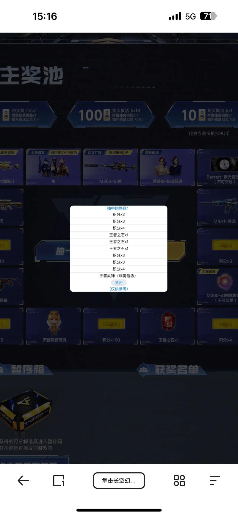 穿越火线抽奖模拟器