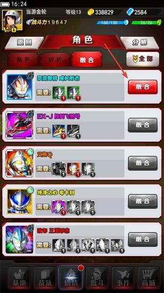 奥特曼OL破解无需登录版